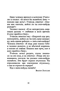 Gudrības pērles. Par mīlestību, laimi un skaistumu. Pārdomas un aforismi (Kolekcionāru izdevums)